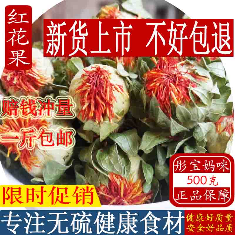 西域天然藏红花 成朵红花朵红花果500克养生花草茶 草红花头1斤