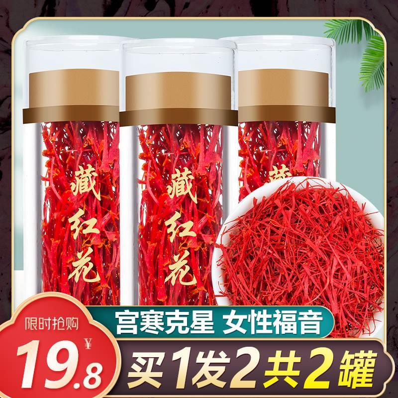 藏红花茶官方旗舰店正品西藏特级臧红花西泡水喝的功效非伊朗进口