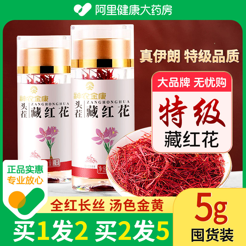 藏红花正品官方进口伊朗特級西红花西藏中非藥材女性泡水喝藏红花