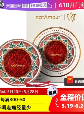 【自营】natAmour塔慕伊朗藏红花特级正品进口西红花2g官方非西藏