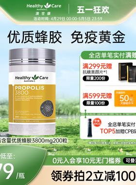 HealthyCare优质黑蜂胶高浓度200粒澳洲原装进口hc软胶囊保健品