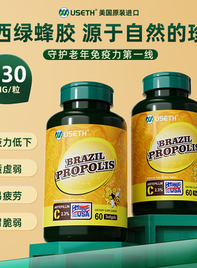 美国原装进口】巴西绿蜂胶免疫天花板 中老年身体健康 肠胃健康