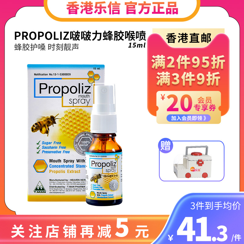 Propoliz泰国蜂胶口腔喷雾剂草本教师护嗓咽喉咙痛喷剂