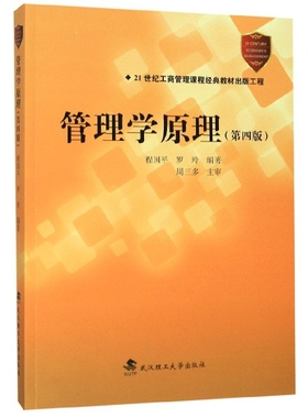 管理学原理(第4版) 博库网