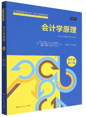 会计学原理（英文版·第11版）（工商管理经典丛书·会计与财务系列） 博库网