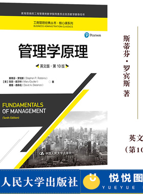 斯蒂芬罗宾斯 管理学原理 第10版第十版 英文版 中国人民大学出版社 Fundamentals of Management 10ed/Robbins管理学教材双语教学