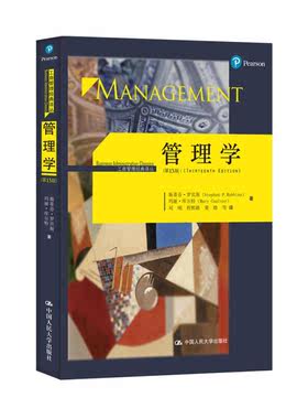 正版现货 管理学第 13版 斯蒂芬罗宾斯 著 玛丽库尔特 著 中国人民大学出版社  9787300234601