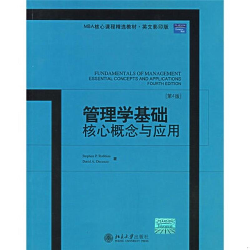 正版书籍 管理学基础核心概念与应用罗宾斯  著北京大学出版社9787301106150