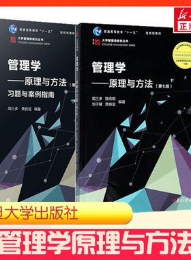 WX                  （2册）管理学+管理学——原理与方法(第7版