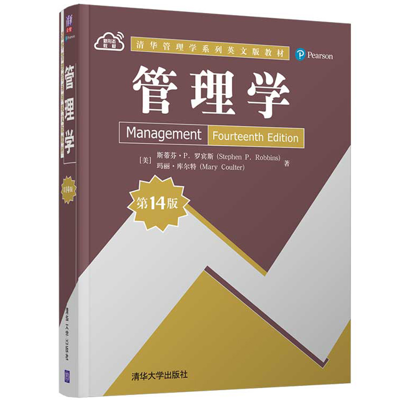 管理学 第14版 斯蒂芬 P 罗宾斯 清华管理学系列英文版教材 以管理过程为主线分别阐述了管理的主要职能决策计划组织书