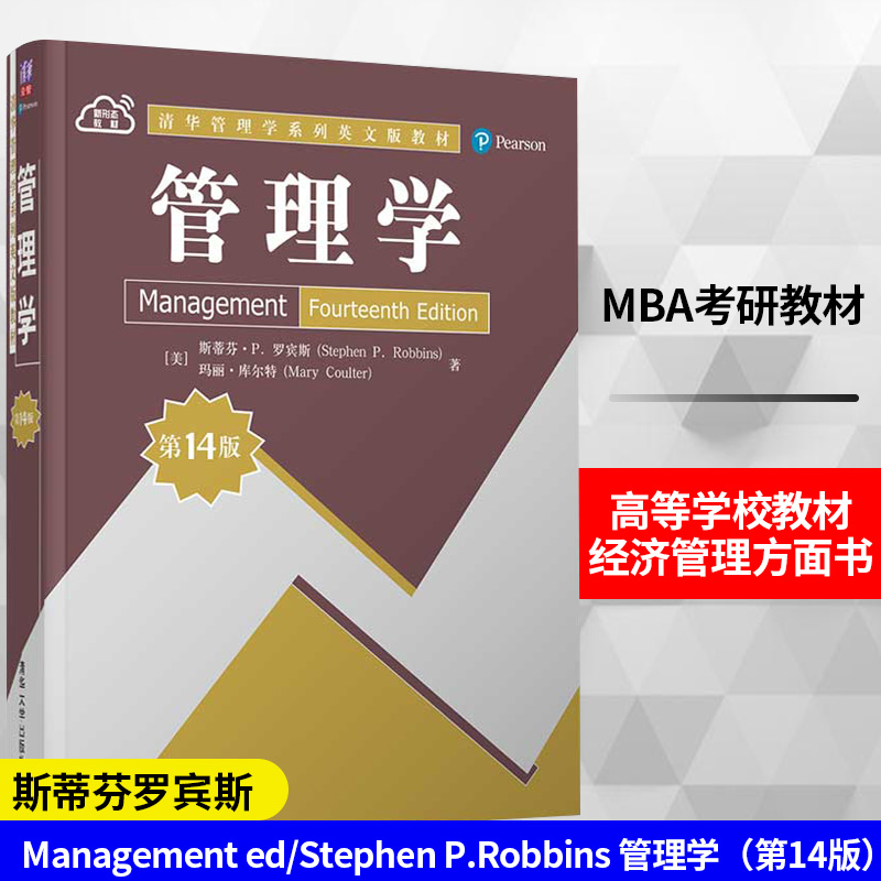 Management ed/Stephen P.Robbins 管理学（第14版） 斯蒂芬罗宾斯 MBA考研教材  高等学校教材经济管理方面书