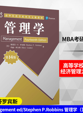 Management ed/Stephen P.Robbins 管理学（第14版） 斯蒂芬罗宾斯 MBA考研教材  高等学校教材经济管理方面书