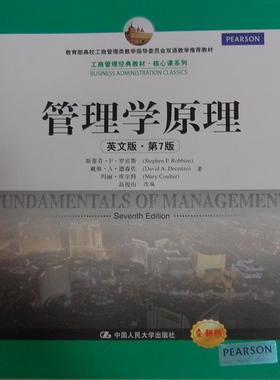 【正版】工商管理经典教材 核心课系列 管理学原理（英文版 第7版） 斯蒂芬·P·罗宾斯（