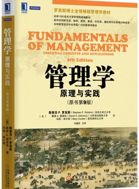 XB 管理学  原理与实践 原书第9版 9787111503880 机械工业 斯蒂芬 P. 罗宾斯