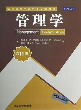 二手管理学(第11版)  斯蒂芬·P.罗宾斯 清华大学出版社