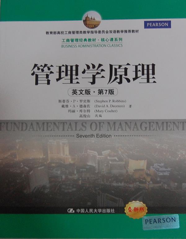【正版】工商管理经典教材 核心课系列 管理学原理（英文版 第7版） 斯蒂芬·P·罗宾斯（