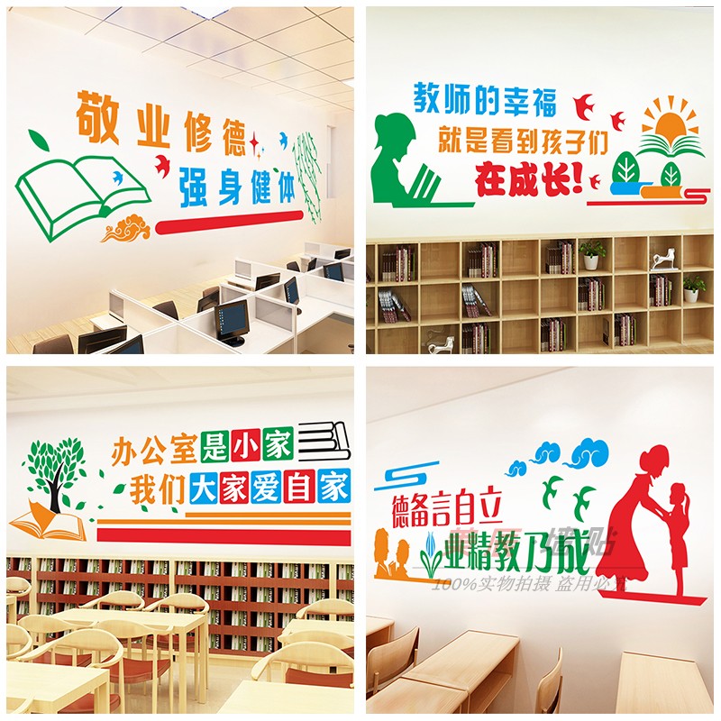 教师文化墙贴纸装饰学校校园办公室走廊布置教书育人教育励志标语
