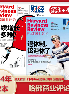 新2024年4月】哈佛商业评论杂志（2023年12-1月） 擦亮个人品牌 团队商业企业管理投资理财财经期刊杂志书籍 创新与颠覆