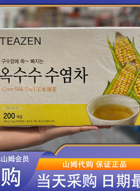 costco开市客代购 韩国TEAZEN茶美安 玉米须牛蒡茶袋包冷泡用会员