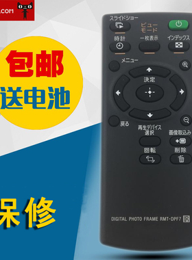 全新的日文RMT-DPF7索尼数码相框s框DPF-A710 DPF-A73 DPF-E73 DPF-E710 (RMTDPF7)遥控器