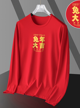 中国红色本命年长袖t恤男兔年2024新款莫代尔打底衫圆领新年衣服
