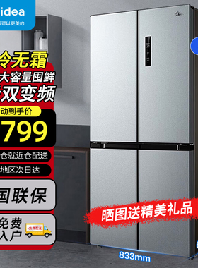 美的冰箱十字门四门家用一级变频风冷无霜大容量对开门华凌电冰箱