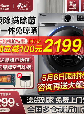 小天鹅新品洗衣机全自动家用10kg滚筒洗烘一体变频官方旗舰店YQ2