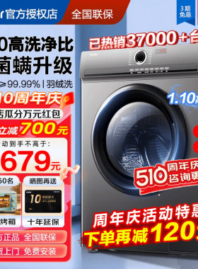 海尔滚筒洗衣机超薄家用10公斤kg大容量全自动洗烘干一体官方旗舰