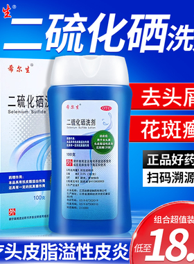 希尔生二硫化硒洗剂100g头癣头皮脂溢性皮炎去屑洗发水