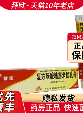 铍宝复方醋酸地塞米松乳膏20g*1支/盒用于神经性皮炎慢性湿疹RK