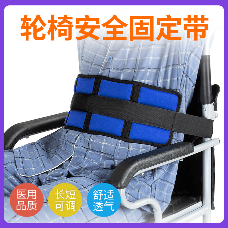 轮椅安全带固定器老人专用束缚带防摔防滑病人坐便椅上的约束绑带