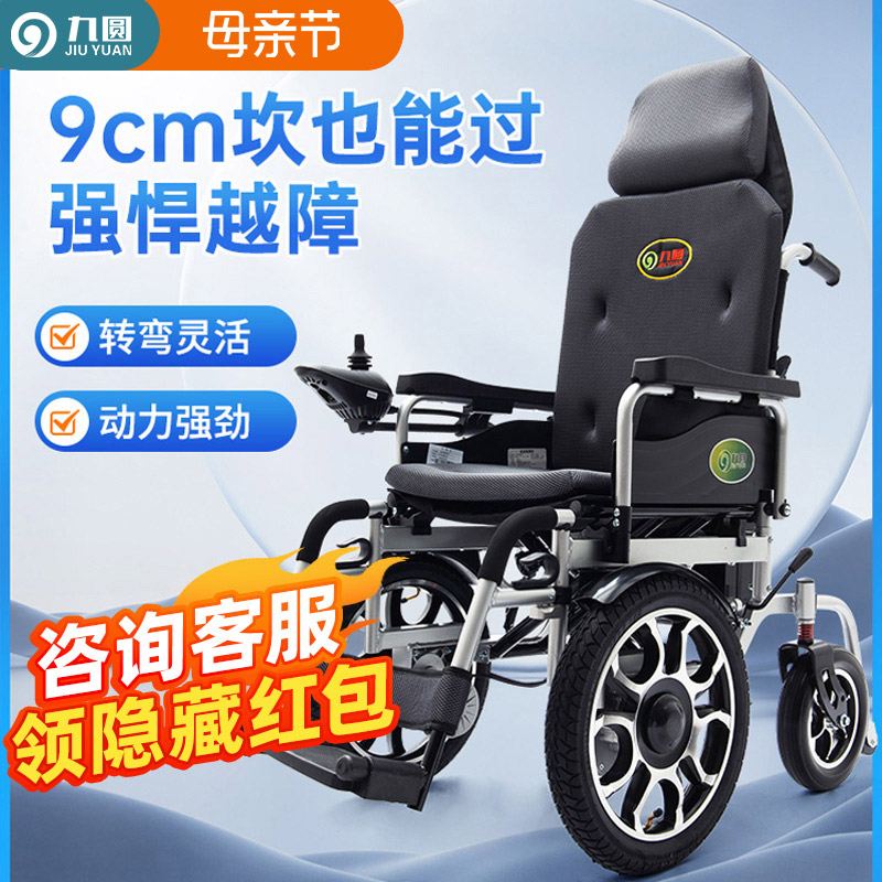 九圆电动轮椅车智能全自动折叠大轮越野老年人残疾人专用代步神器