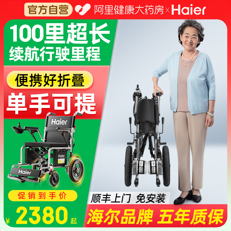 海尔电动轮椅智能全自动老人专用老年残疾小型代步车超轻便可折叠