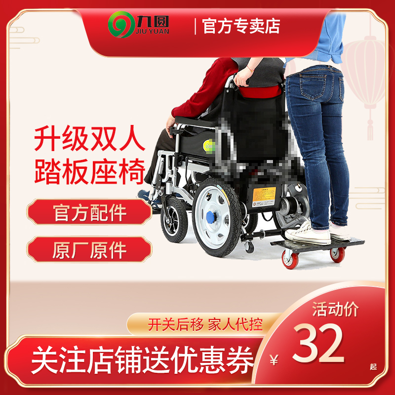 九圆电动轮椅坐式后拖载人踏板升级双人后座购物车配件原厂件后挂