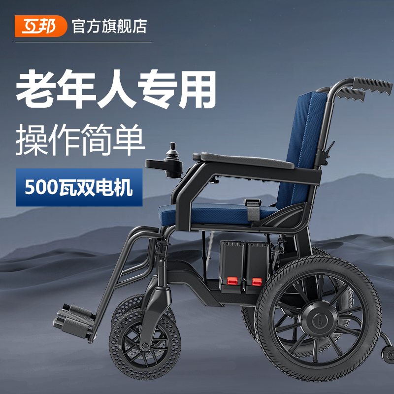 互邦电动轮椅折叠轻便智能全自动老人专用代步车残疾人D3-A越野款