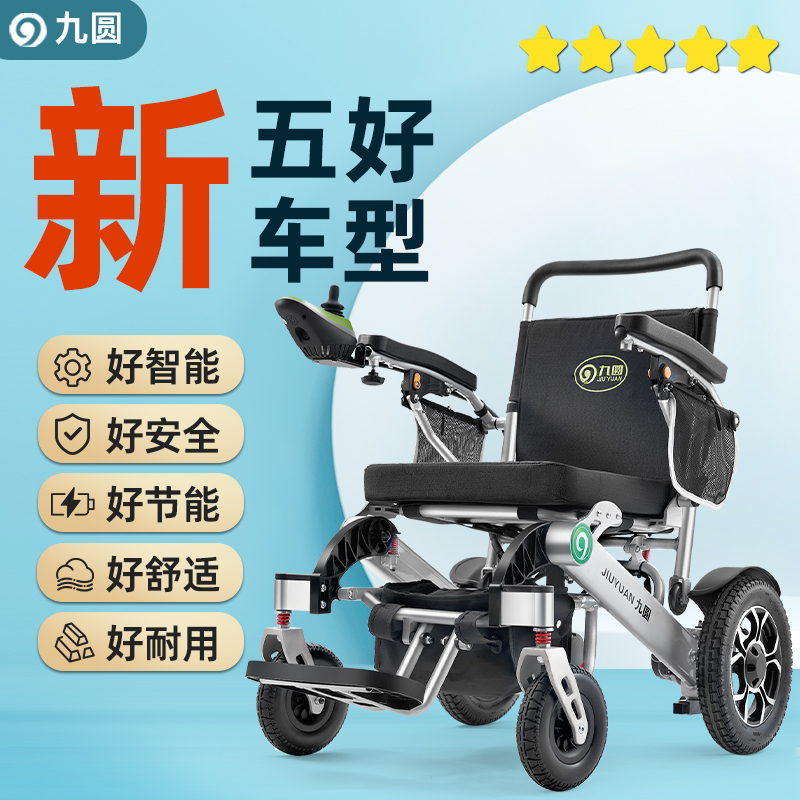 九圆新款电动轮椅大电机轻便折叠智能全自动老人专用上飞机代步车