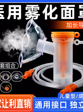 医用雾化面罩一次性儿童成人咬嘴雾化器通用可调雾量雾化机雾化管