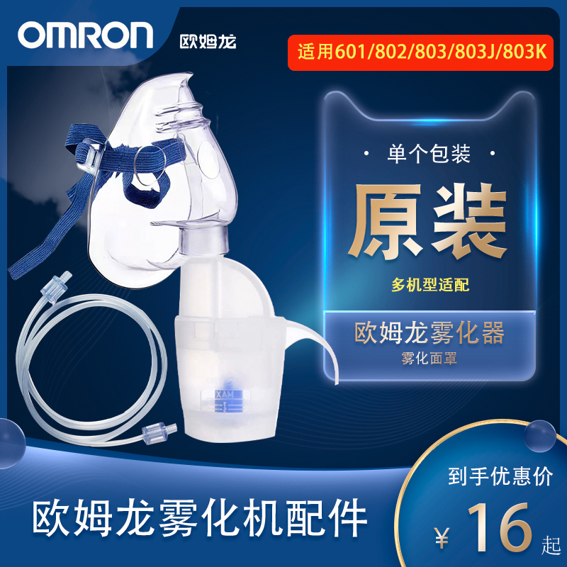 欧姆龙原装吸入面罩配件雾化杯送气管NE-C601/802/803/803K雾化器