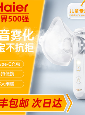 海尔医用雾化器家用儿童手持便携静音喷雾机小儿宝宝止咳化痰专用