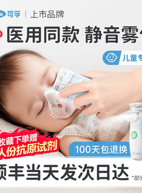 可孚医用雾化器儿童家用静音手持便携式婴儿医疗专用雾化机家庭用