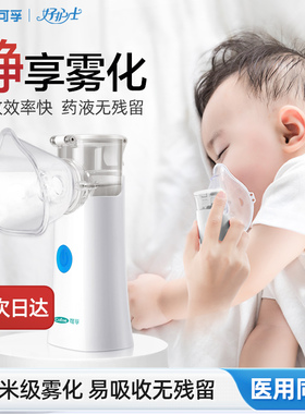 可孚医用雾化器儿童家用手持便携婴幼儿静音雾化机家庭用医院同款