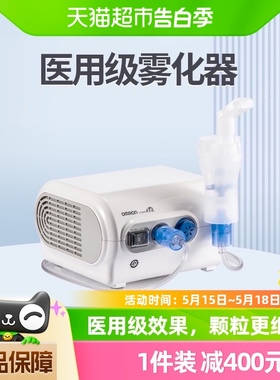 Omron/欧姆龙传统医疗器械雾化器NE-C28P雾化机家用儿童医疗雾化