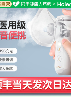 海尔雾化机家庭用儿童手持便携静音医用雾化喷雾仪器婴儿宝宝专用