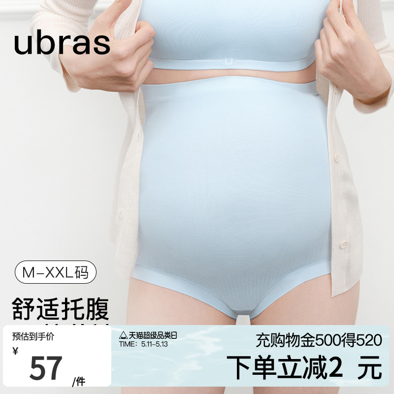 ubras孕妇内裤莫代尔无缝高弹托腹三角裤孕期专用透气薄款女内衣
