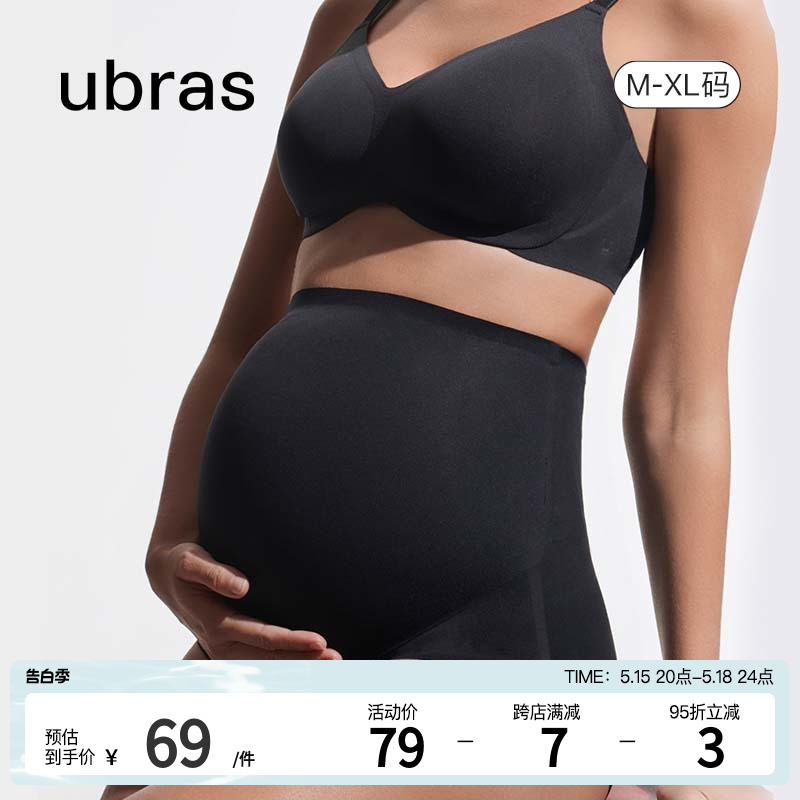 ubras孕妇高腰内裤无痕凉感高弹托腹孕期专用内衣中晚期舒适内裤