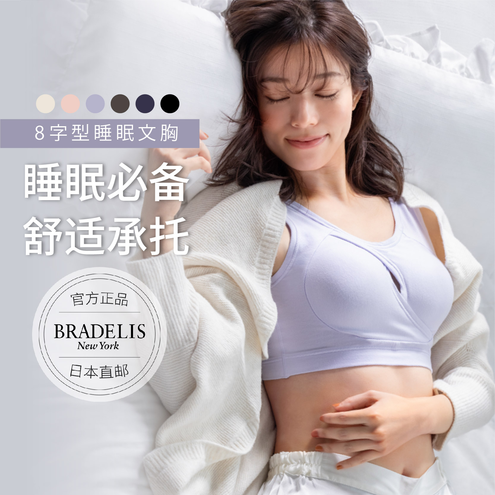 bradelis旗舰 日本睡眠内衣舒适无钢圈全罩杯背心式防外扩下垂女