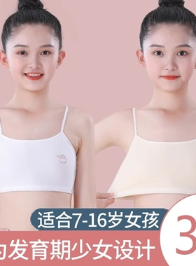 女童内衣小背心女孩纯棉发育期7-15岁抹胸吊带小学初中文胸一阶段