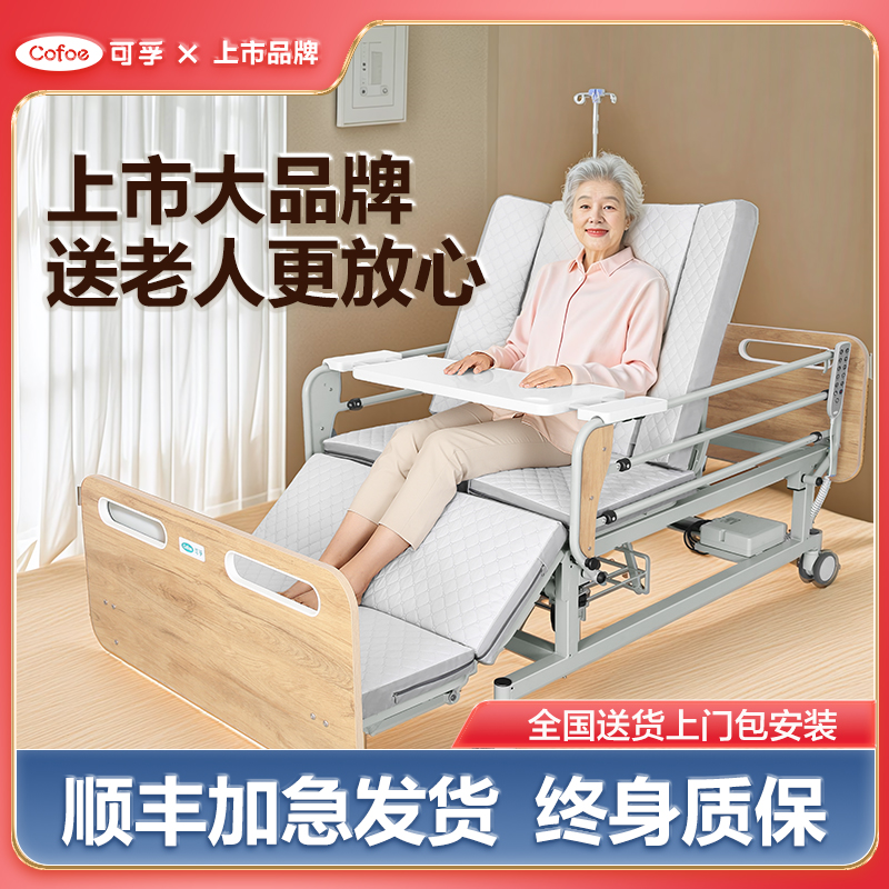 可孚瘫痪老人全自动电动护理床家用病人老年人智能翻身病床大小便