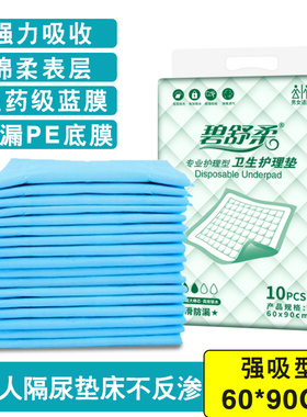 成人一次性隔尿垫老人专用床上护理垫60x90垫单防褥疮垫卧床产妇