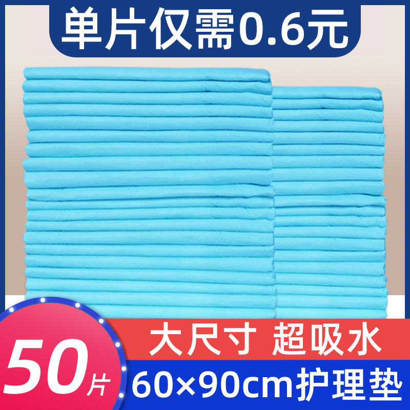 成人老人纸尿垫大号床上专用隔尿垫护垫一次性护理垫60x90老年人